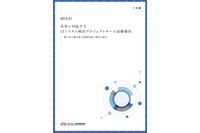 東日本大震災のITシステムへの影響やその対応についての調査結果を報告(IPA) 画像