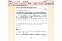 粉ミルクからセシウム検出（明治） 画像