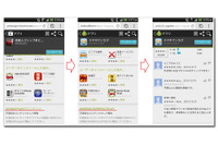 発見されるたびに公開場所を変えるAndroid向け不正アプリ（トレンドマイクロ） 画像
