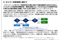 Intelli-CSIRT による「サイバー攻撃被害に係る情報の共有・公表ガイダンス」解説 画像