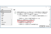 開封確認要求や大量の空白行… 複数の手法を採用したフィッシングメール確認 ～ IPA、J-CSIP 運用状況公開 画像