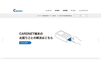 CARDNETセンターで障害、クレジットカード取引が利用できない状況に 画像