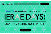 「GMOサイバーセキュリティカンファレンス IERAE DAYS 2023」開催 画像