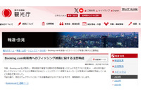 観光庁が注意喚起、Booking.com 利用者へのフィッシング被害 画像
