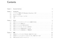 ほんとにクラッカーに負けない？「OSS の六つの神話」を検証 画像