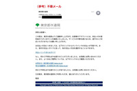 「水道料金の未払いがあります」東京都水道局を騙る不審メールに注意呼びかけ 画像
