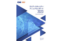 2018年度から個人情報漏えいゼロ ~ KDDI「サイバーセキュリティアニュアルレポート2023」 画像