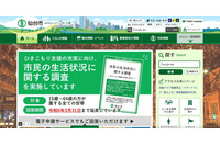 50代係長 住民情報システム用い知人女性の住所収集、停職6月の懲戒処分 画像