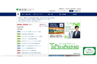 1,920名分 個人情報を付せん紙へ書き写し ～ 池袋パスポートセンターでの不正持ち出しで書類送検 画像