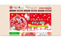 セキュリティソフトからの警告で発覚、いちごの里ファームの予約システムからメールアドレス流出 画像