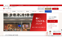 パソナの派遣社員が独立行政法人に関する情報を不正に持ち出し、削除の要請にも応じず 画像