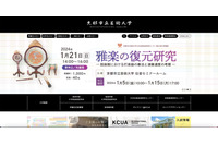 京都市立芸術大学 日本伝統音楽研究センターのウェブサイトに不正アクセス、データ削除被害 画像