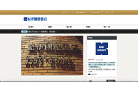 紀伊國屋書店に不正アクセス、委託元の富士山マガジンサービスにも影響 画像