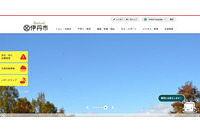 伊丹市の委託事業者が利用するサービスにノーウェアランサム被害 画像