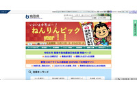 食パラダイス鳥取県公式インスタグラムが乗っ取り被害、不審メッセージに注意を呼びかけ 画像