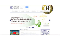 玉川大学の通信教育課程システムに不正アクセス、学生情報が漏えいした可能性を排除できない状況 画像