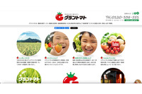 グラントマトへのランサムウェア攻撃、個人情報が外部流出した可能性は極めて低いと判断 画像