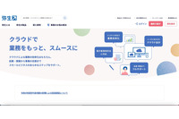 「弥生のかんたん開業届」に入力した情報が閲覧可能に 画像