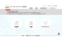 ダイドーグループホールディングスに不正アクセス、データの一部が読み出されたことが判明 画像