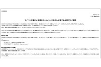 三浦工業ホームページが改ざん被害、アラビア語の通販サイトへ誘導 画像