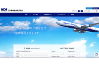 日本貨物航空ホームページで不具合、一部機能にアクセスできず 画像