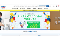 「ロート製薬オンラインショップ」への不正ログインと不正注文が発生 画像