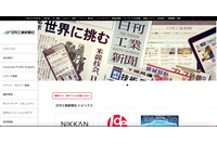 求職サイト「ホワイトメーカーズ」が改ざん被害、個人情報が外部流出した可能性否定できず 画像