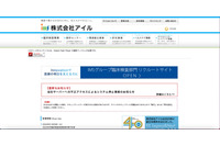 臨床検査事業を行うアイルにランサムウェア攻撃、検体検査の遅延が発生 画像