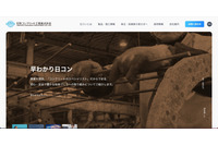 日本コンクリート工業へのランサムウェア攻撃、第93期 第3四半期報告書も提出期限延長 画像