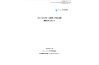 「フィッシングメール詐欺の手口と対策」公開 画像