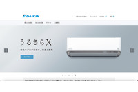 ダイキン工業の再々委託先の作業者が仕入先情報を不正にダウンロード 画像