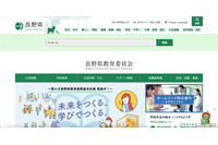 教育委員会へ行政指導、長野県の高校教師のサポート詐欺被害で 画像