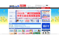四谷大塚に行政指導 ~ 講師が小学生児童個人データを SNS に掲載 画像