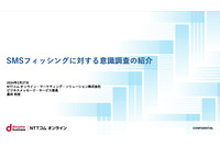 フィッシング対策協議会、Google と 米Yahoo の送信者向けガイドライン解説資料ほか 公開 画像