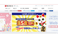 りゅうぎんキャッシュレスサービスのメンテナンス作業中に顧客情報を滅失 画像