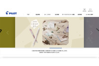 パイロット米子会社に不正アクセス、業績予想に及ぼす影響は軽微 画像