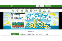 JRAの海外駐在員事務所にフィッシングメール、職員のメールボックスに不正アクセス被害 画像