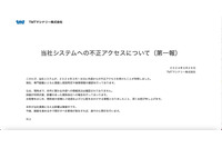 TMTマシナリーのシステムに不正アクセス、業務に与える影響については精査中 画像