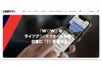 LINEヤフー委託先への不正アクセス、LINEヤフーに行政指導 画像