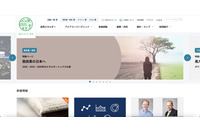 再エネタスクフォース会議資料に中国国家電網のロゴが表示 画像