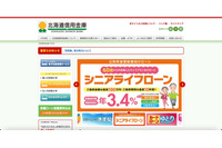 北海道信用金庫の職員が業務関係書類を自宅に持ち帰り、定例の内部監査で発覚 画像