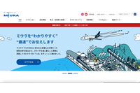 三浦工業ホームページが改ざん被害「カタログ・技術資料閲覧ページ」「お問い合わせフォーム」機能を再開 画像