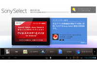 ソニーAndroidタブレット端末ユーザに不正アプリ対策機能を1年間無償提供（トレンドマイクロ） 画像
