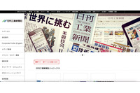 求職サイト「ホワイトメーカーズ」が改ざん被害、圧縮形式ファイルのダウンロード確認 画像