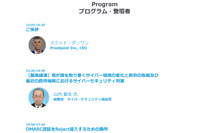 Reject 運用のポイント他 ～ 日本プルーフポイント「DMARC Conference 2024」5 月末 大手町で開催 画像