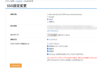 脆弱性診断自動化ツール「AeyeScan」の SSO 機能が SAML 認証に対応 画像