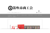 笛吹市商工会へのサポート詐欺被害、調査結果公表 画像