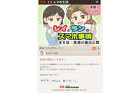 スマートフォンの情報セキュリティマンガ「レイとランのスマホ事情」をウェブサイトで公開(IPA) 画像