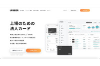 法人間決済サービスの UPSIDER で利用可能枠やメールアドレス情報が記載されたメール誤送信 画像
