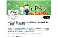 テレ東「ヤギと大悟」公式 X アカウントが乗っ取り被害、意図しないポストが数件行われる 画像